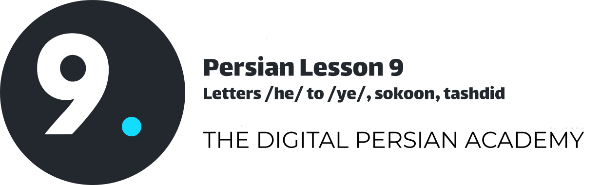 Persian Lesson 9 – Letters /he/ to /ye/, sokoon, tashdid