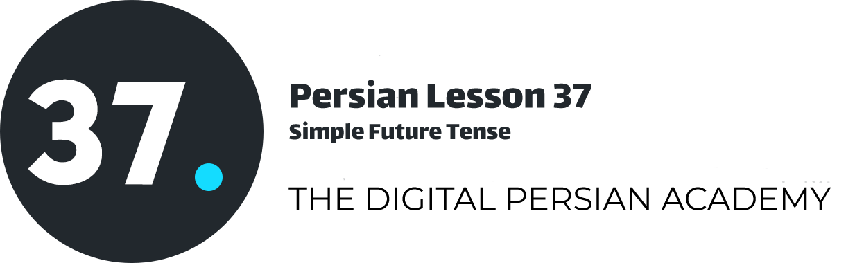 Persian Lesson 37 – Simple Future Tense