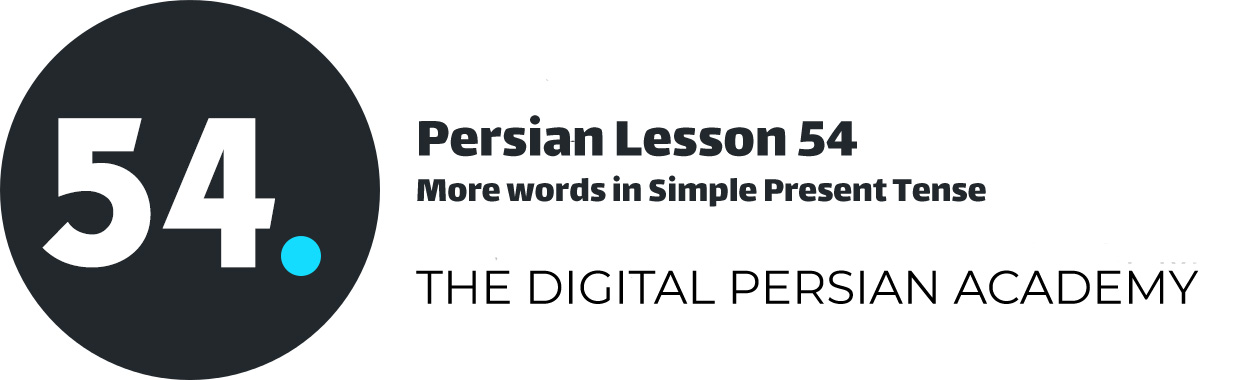 Persian Lesson 54 – More words in Simple Present Tense