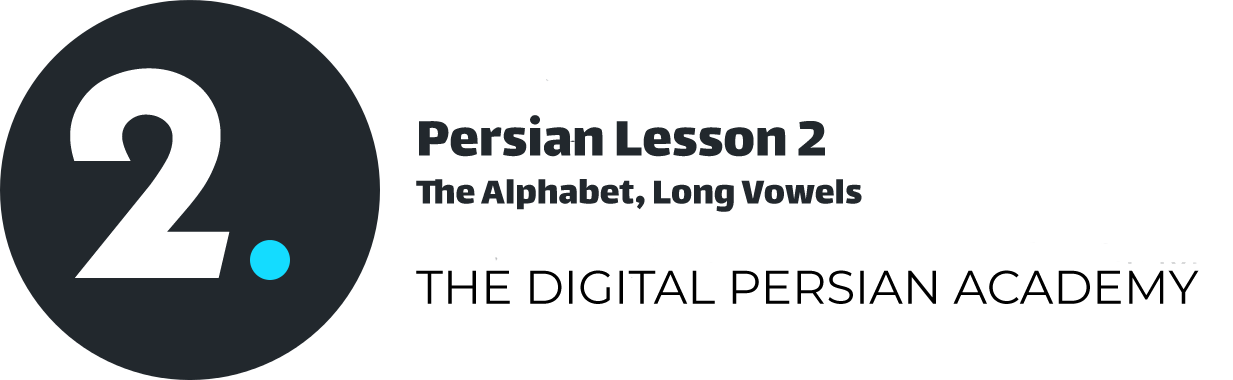 Persian Lesson 2 – The Alphabet, Long Vowels
