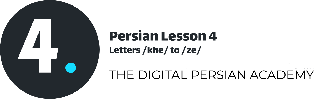 Persian Lesson 4 – Letters /khe/ to /ze/