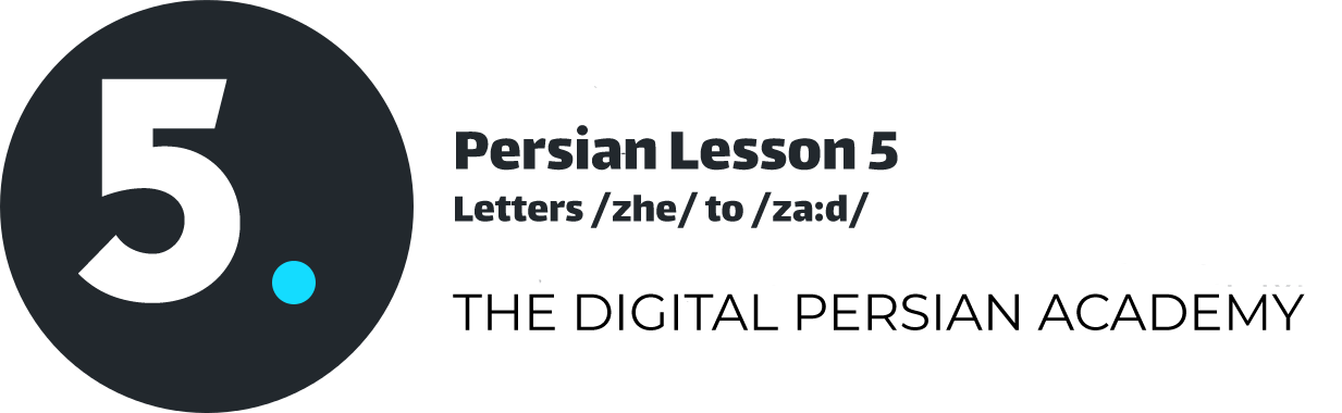 Persian Lesson 5 – Letters /zhe/ to /za:d/