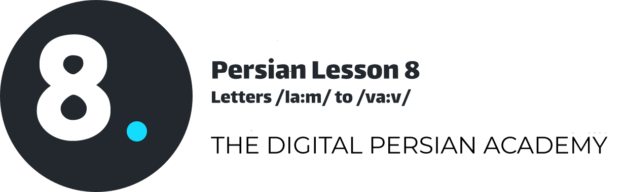 Persian Lesson 8 – Letters /la:m/ to /va:v/