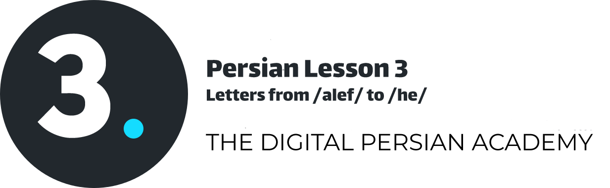 Persian Lesson 3 – Letters from /alef/ to /he/