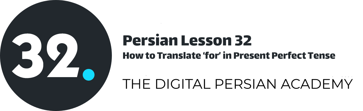 Persian Lesson 32 – How to Translate ‘for’ in Present Perfect Tense