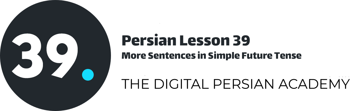 درس سی و نهم فارسی، جمله های بیشتر در زمان آینده ساده