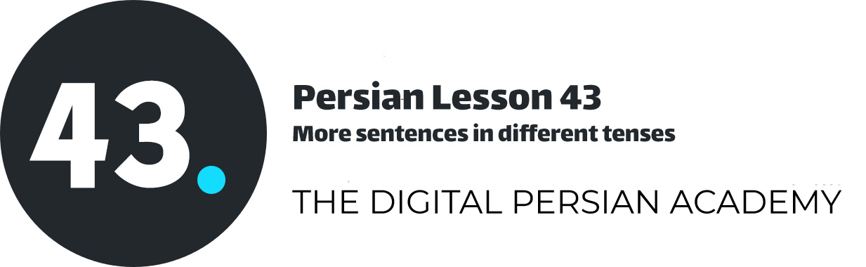 درس چهل و سوم فارسی - جملات بیشتر در زمان های مختلف فعل