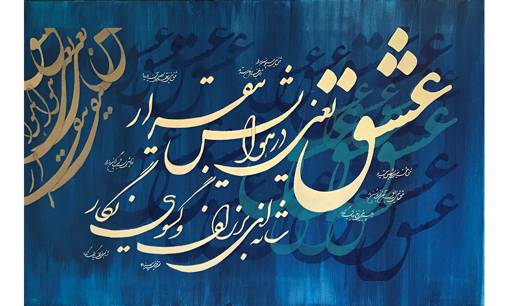 خوشنویسی فارسی